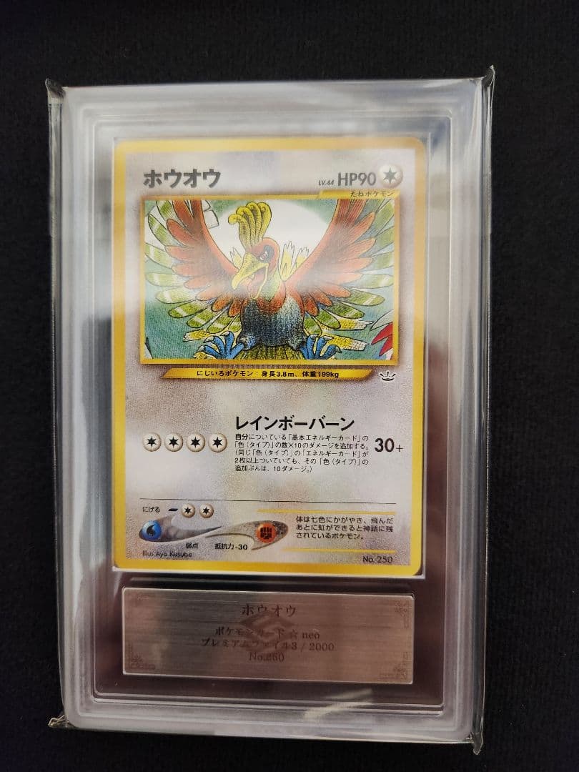 【ARS10】ホウオウ 旧裏 プレミアムファイル3 neo PROMO