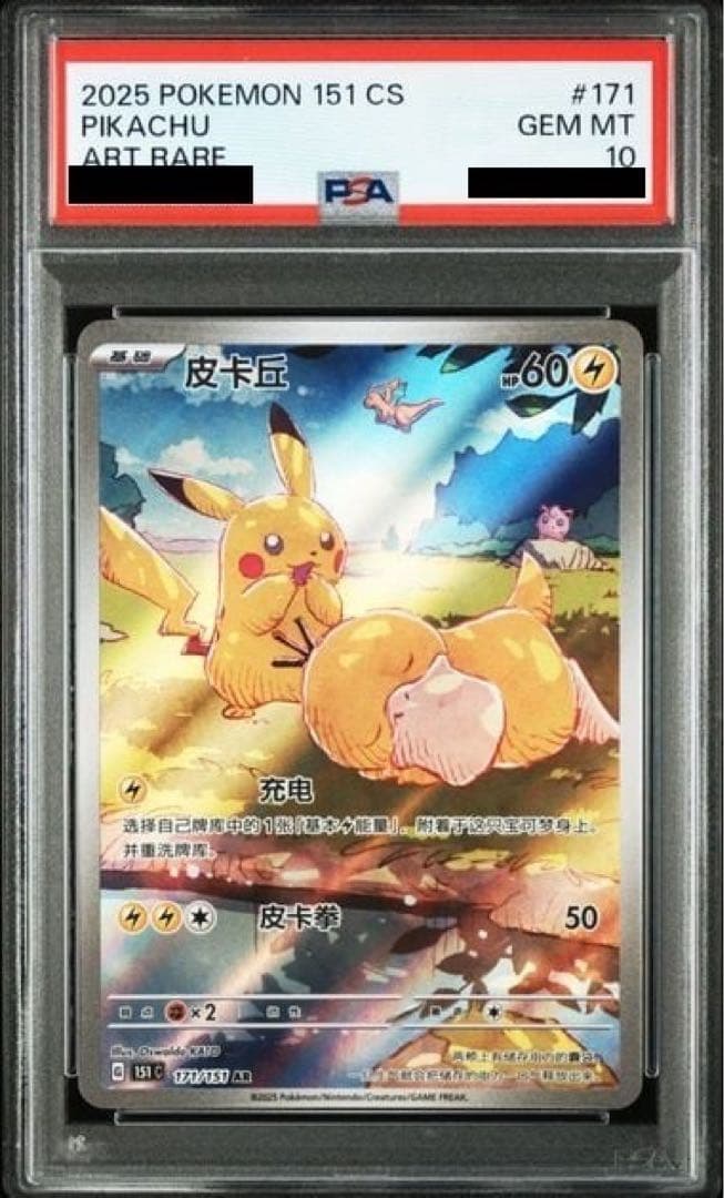 残り5時間　PSA10まとめ売り