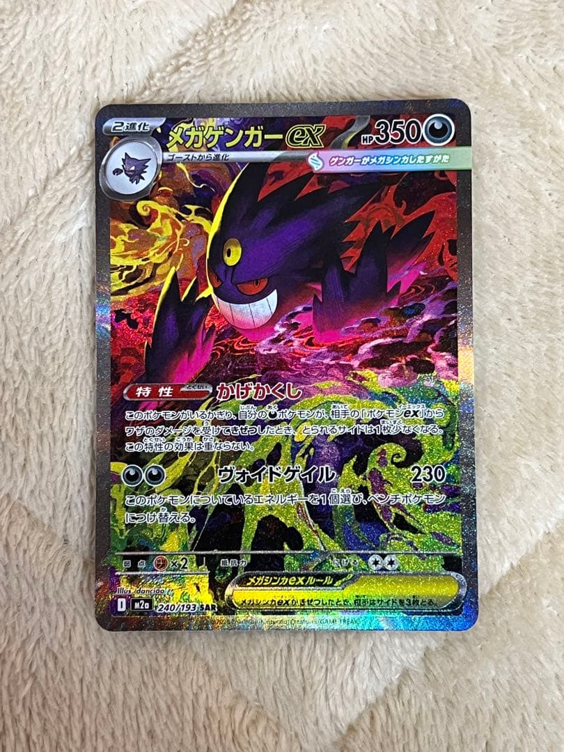 タ*ン様 メガゲンガーex HP350 ゴーストタイプ