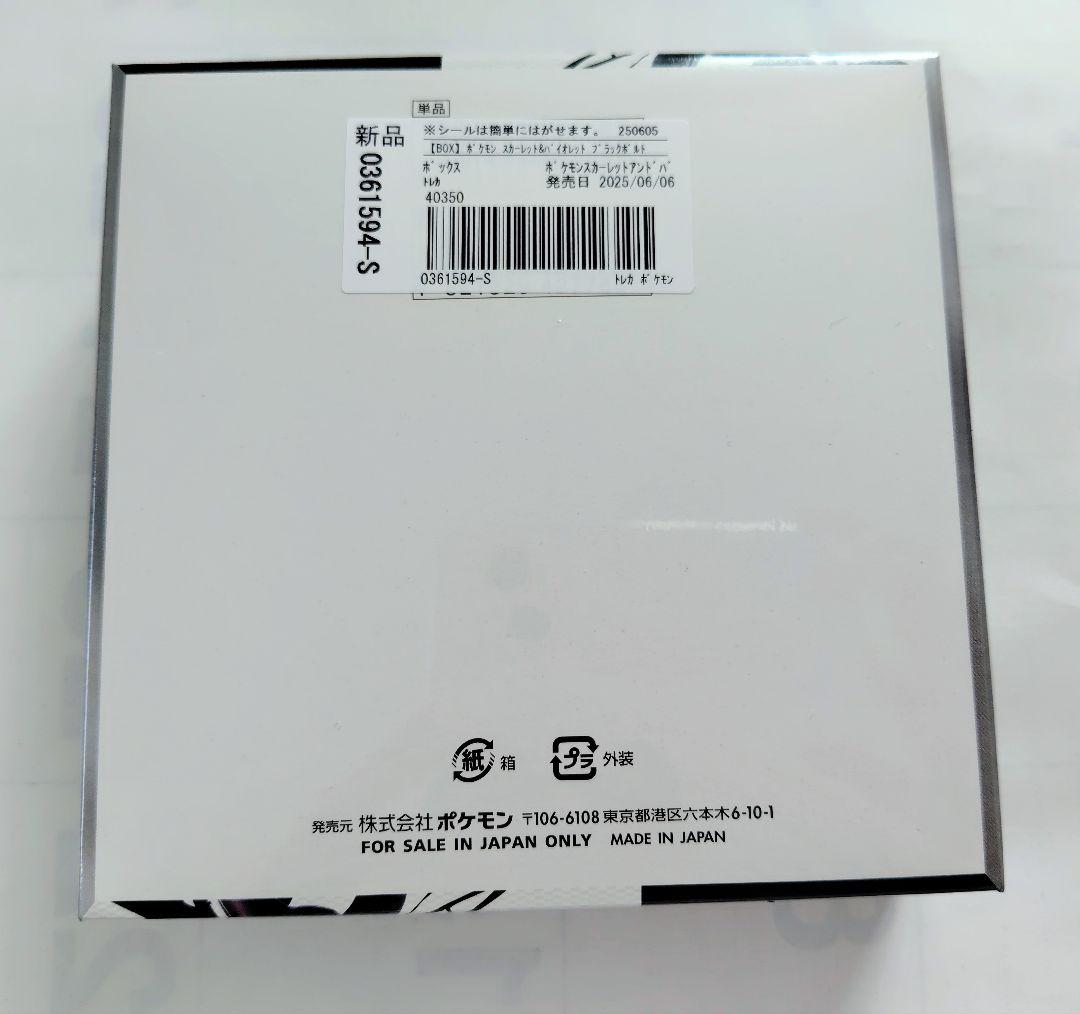 【ポケセン産】ブラックボルト　新品未開封シュリンク付き　１BOX