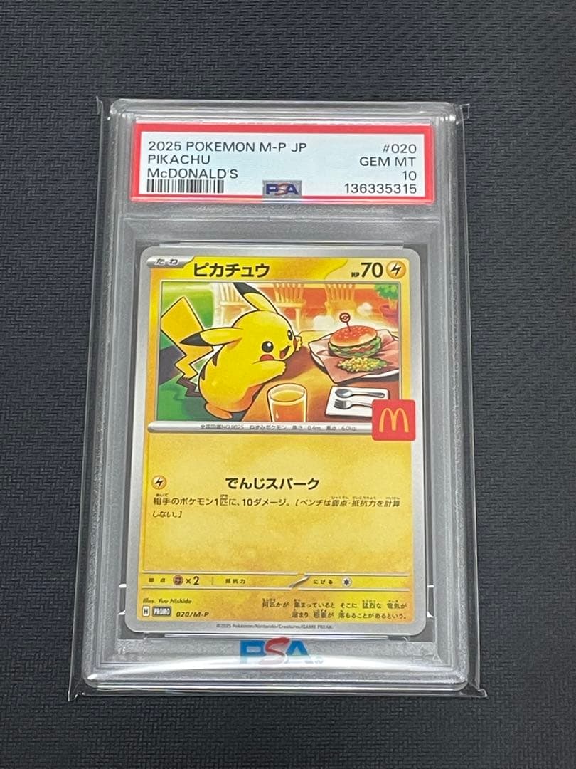 ポケモンカード　マクドナルドピカチュウ　psa10