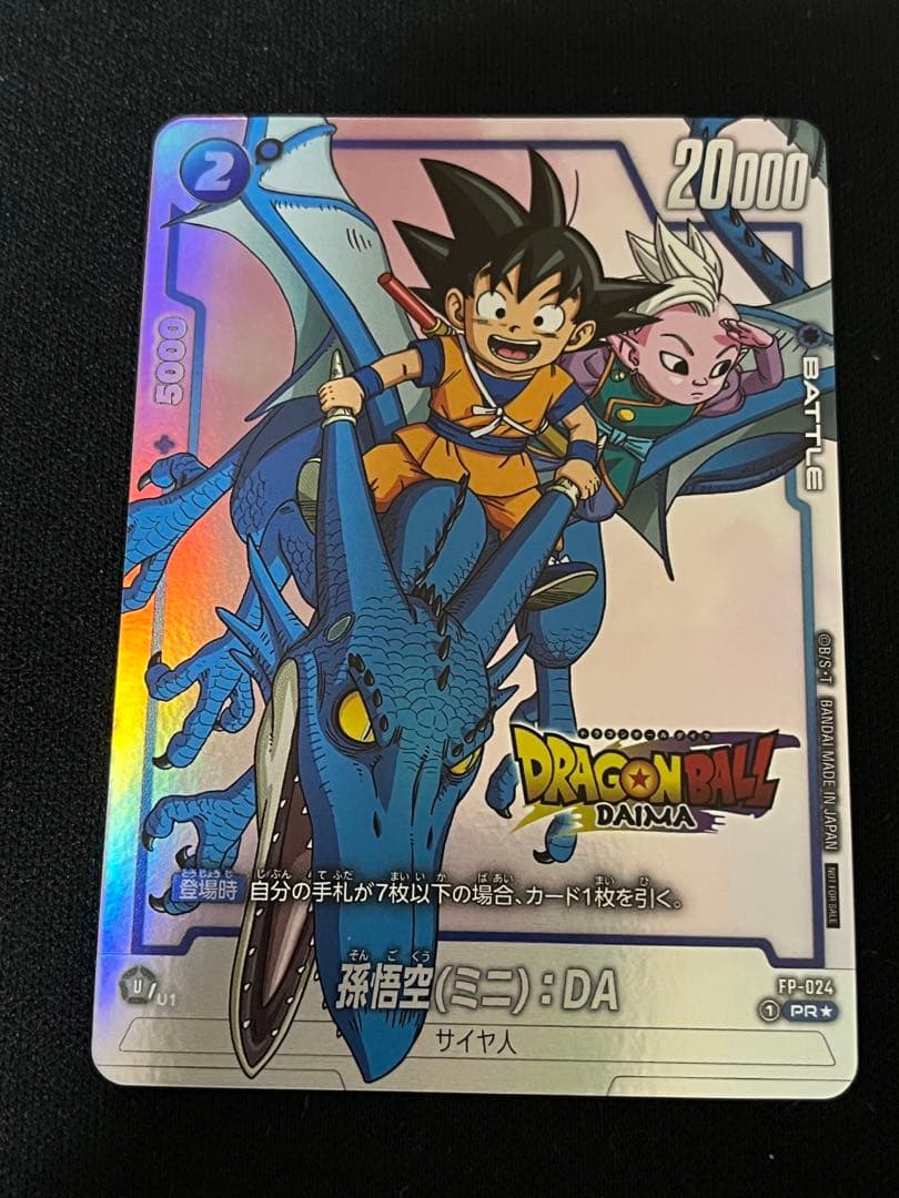 フュージョンワールド　孫悟空(ミニ)：DA - ドラゴンボール ダイマツリ ③