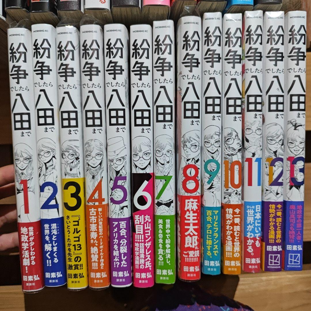 【全巻初版帯付き】紛争でしたら八田まで　13巻セット