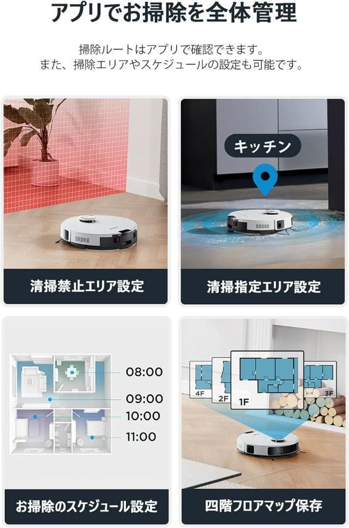 ロボット掃除機 水拭き両用 サイクロン 自動ゴミ収集 マッピング機能