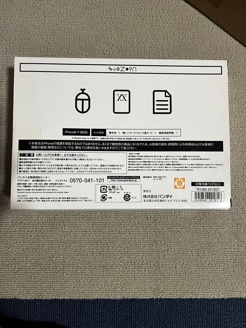 【HUNTER×HUNTER】ビートル07型スマホケース【極レア】