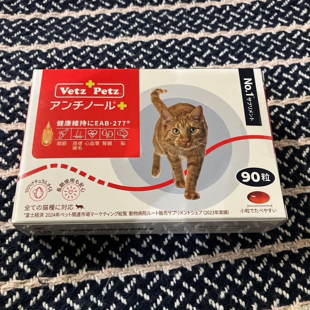 アンチノール プラス 猫用 90粒 1箱　新品