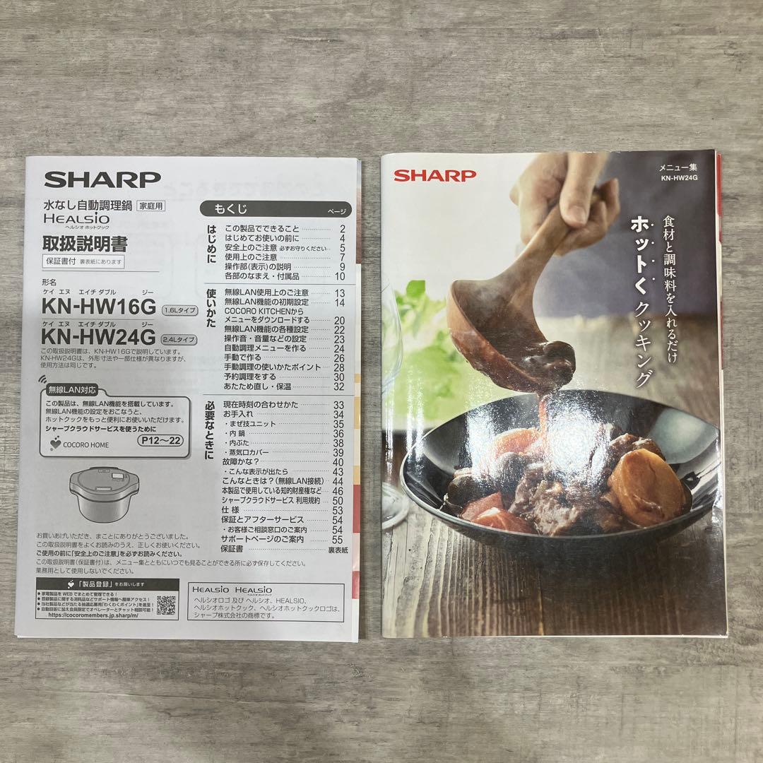 まゆこページ　SHARP HEALSIO KN-HW24G 本体