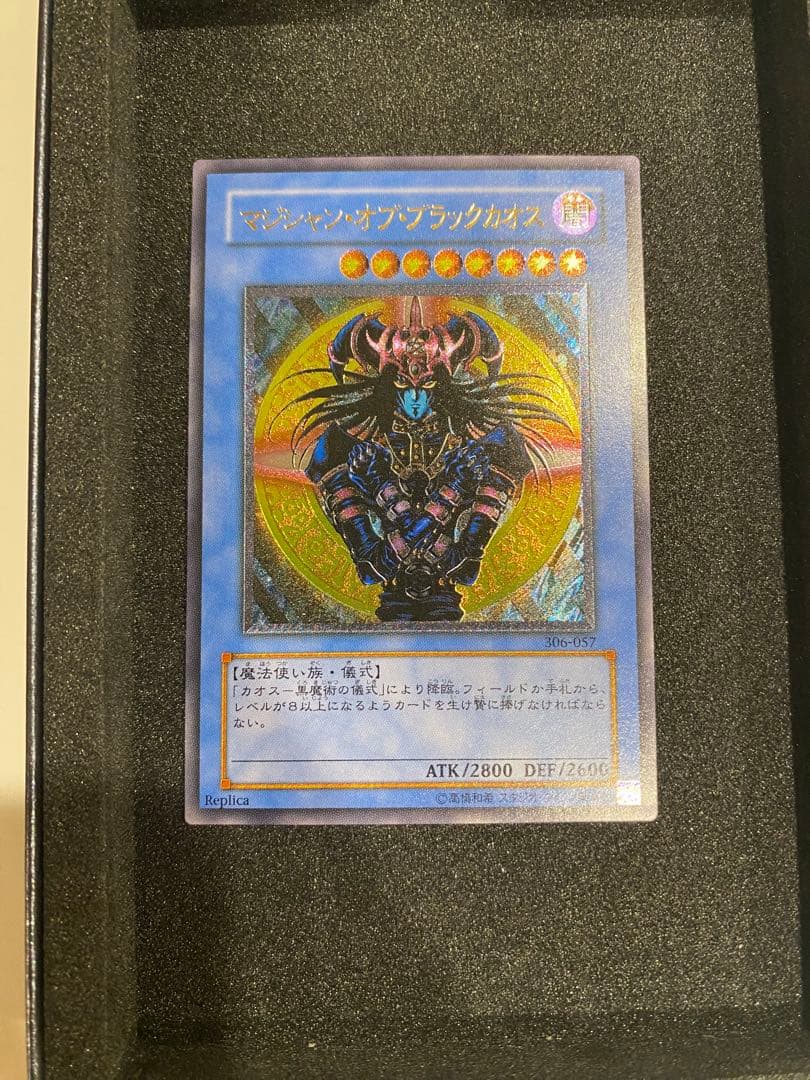 遊戯王　極美品　マジシャンオブブラックカオス　旧レリーフ