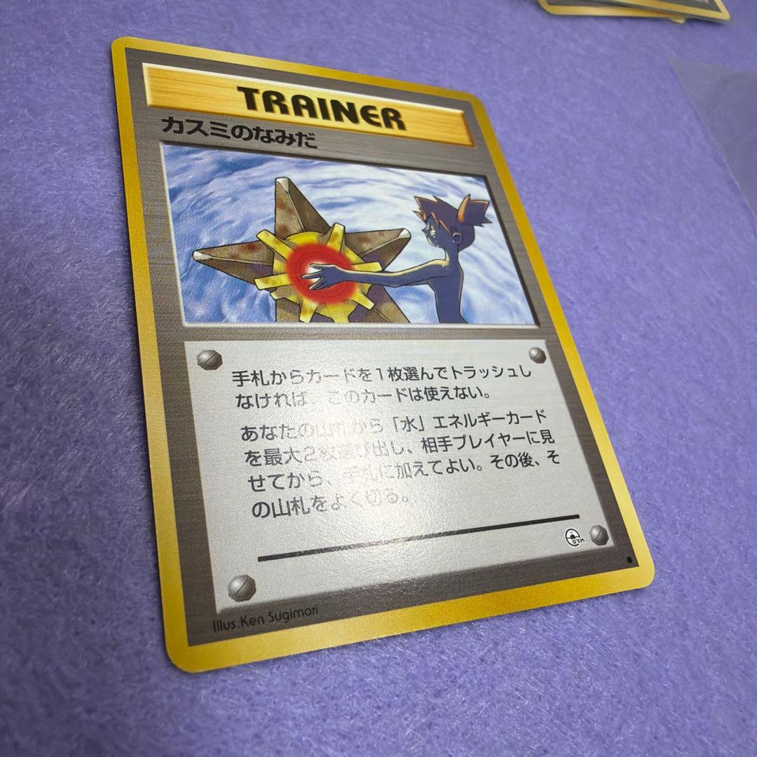 ⭐︎美品）ポケモンカード旧裏　カスミのなみだ