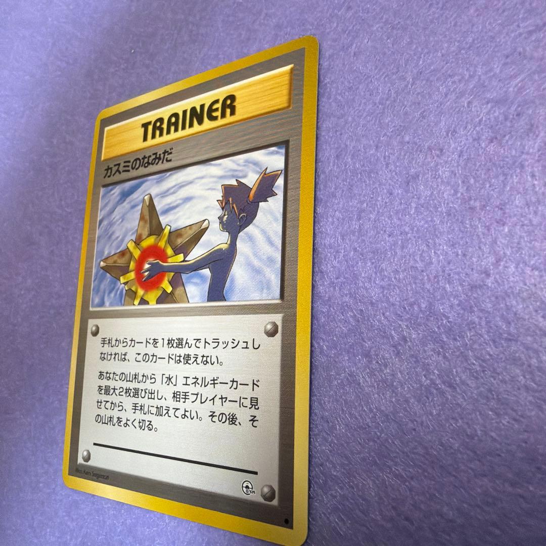 ⭐︎美品）ポケモンカード旧裏　カスミのなみだ