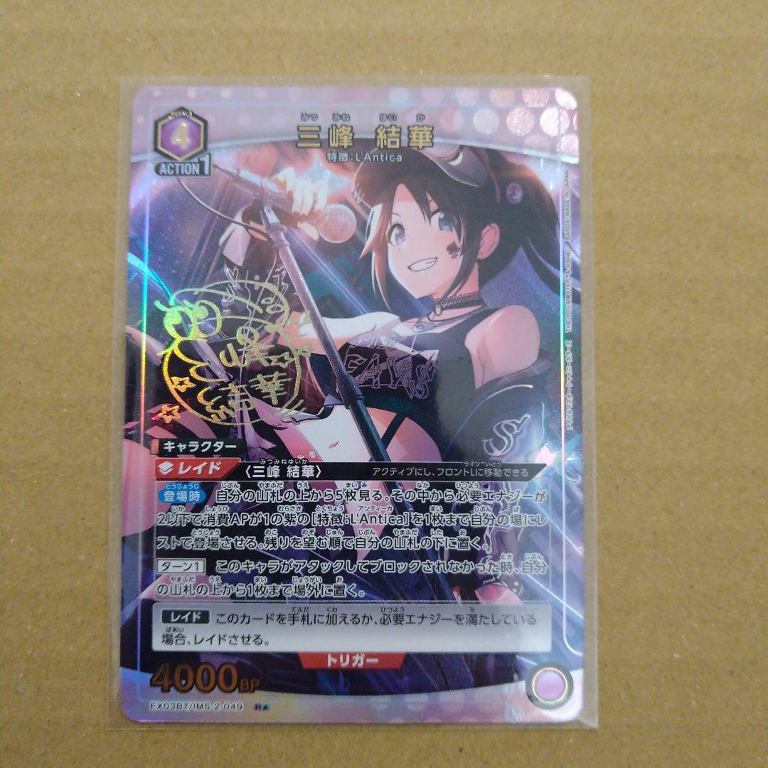 三峰結華　R☆ ユニオンアリーナ　シャニマス　パラレル　匿名配送