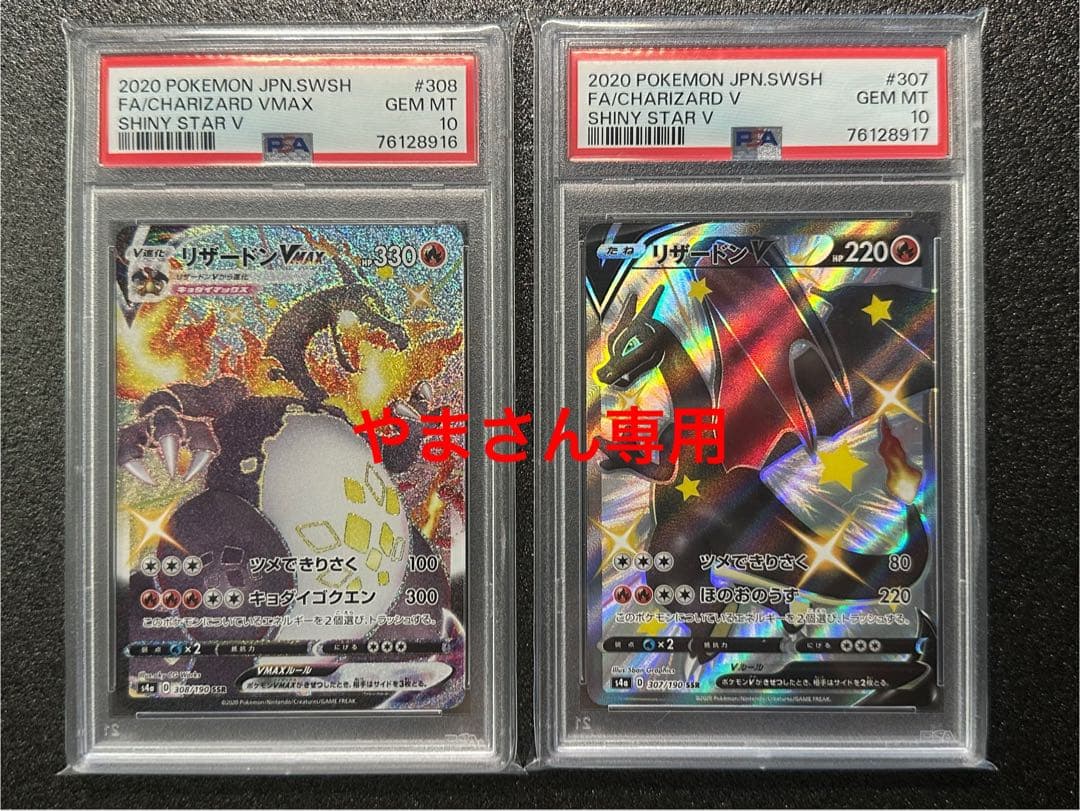 ※やまさん専用※リザードンVMAX、〃Ｖssr タッグチーム２枚