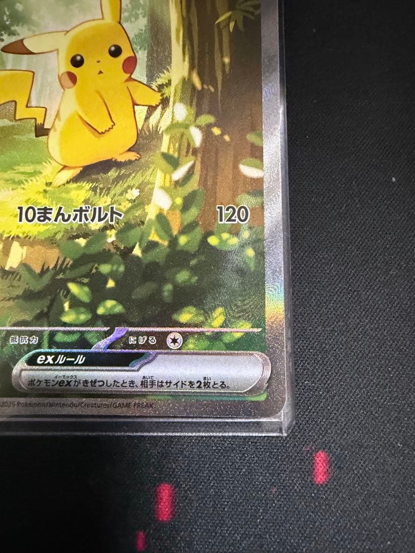 スタートデッキ100 ピカチュウex 764/742 SAR 025
