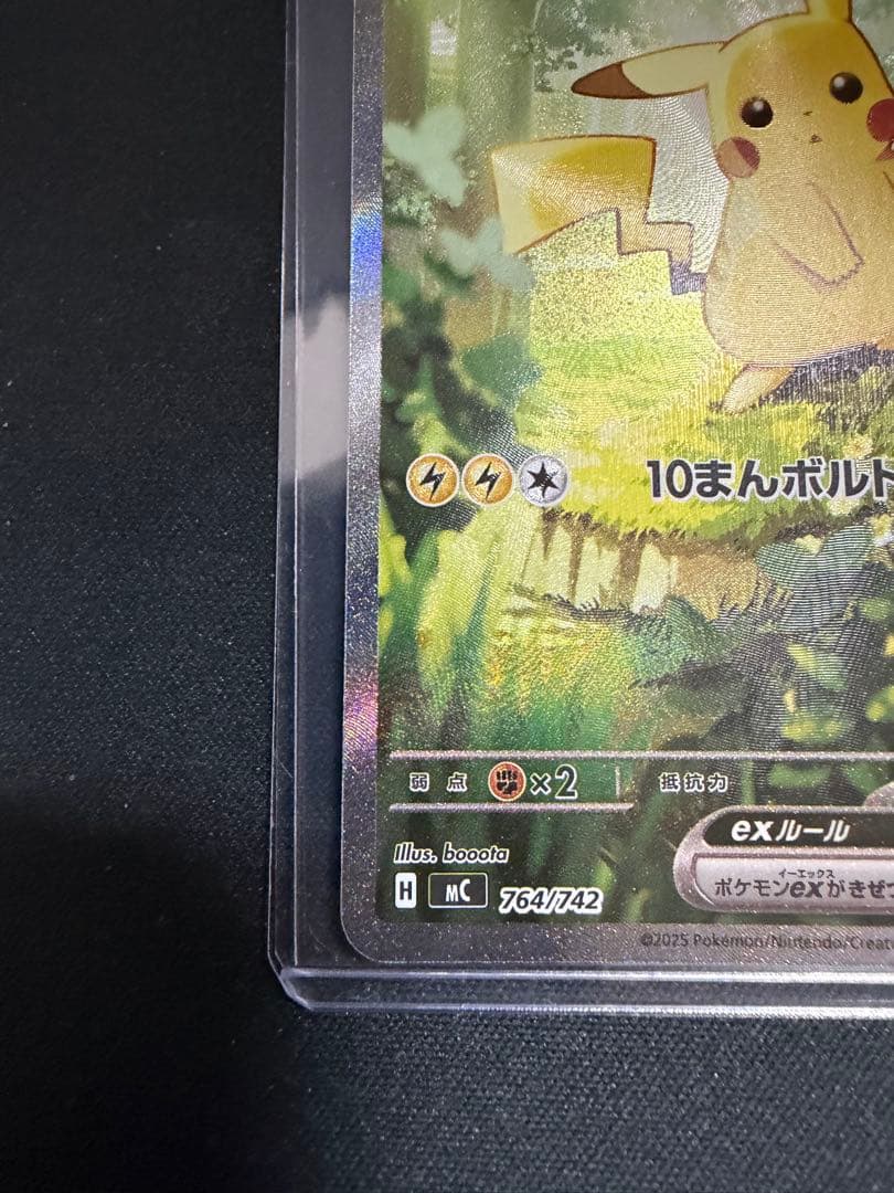スタートデッキ100 ピカチュウex 764/742 SAR 025