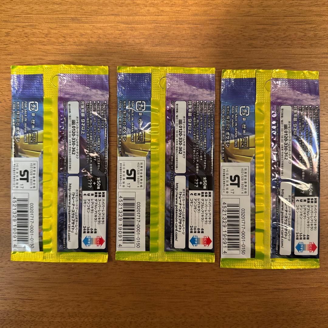 ポケモンカードゲーム キミを待つ島々　サン&ムーン 拡張パック 3パックセット