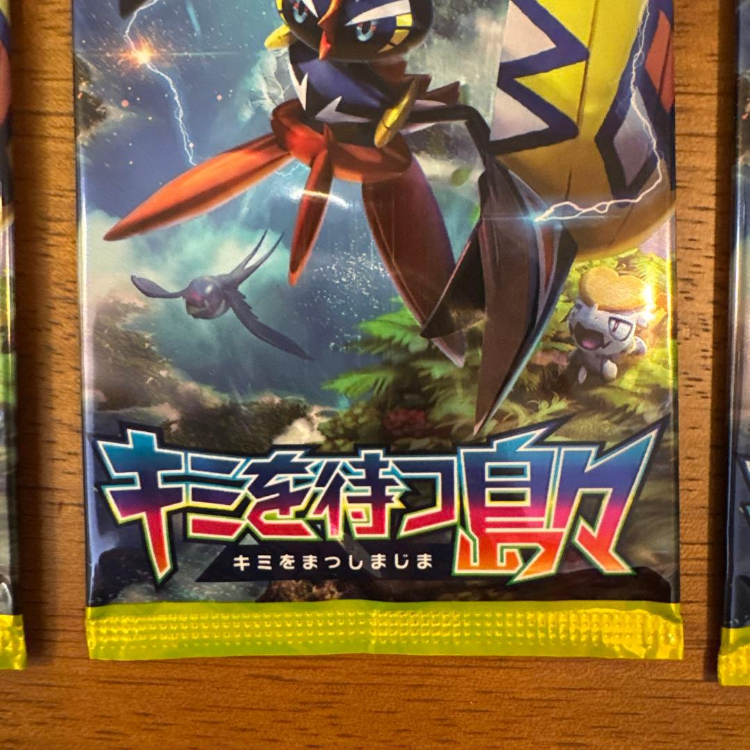 ポケモンカードゲーム キミを待つ島々　サン&ムーン 拡張パック 3パックセット