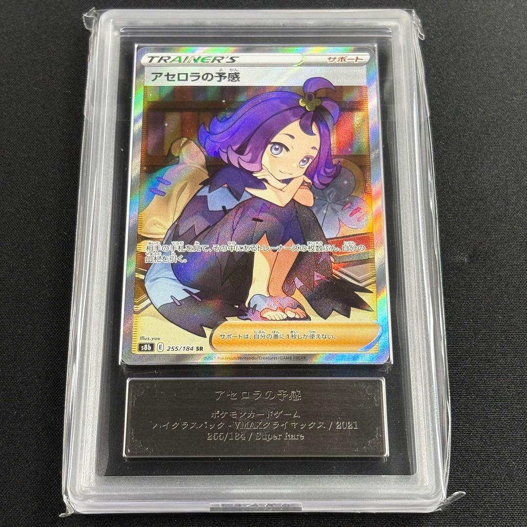 【 ARS10】アセロラの予感 SR 鑑定書付き PSA10相当