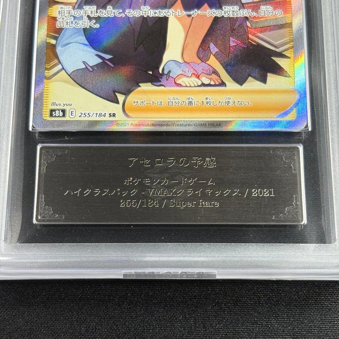 【 ARS10】アセロラの予感 SR 鑑定書付き PSA10相当