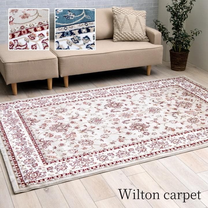 【トルコ絨毯 4.５畳 】ウィルトンカーペット ディオーネ ベージュ