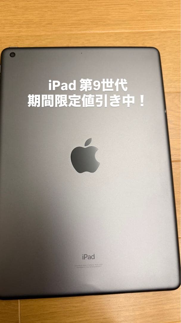 iPad 第9世代　本体のみ
