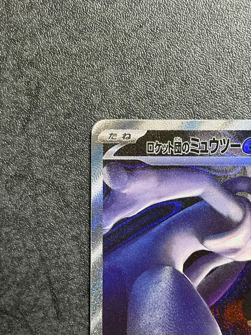 ロケット団のミュウツーex SAR MEGAドリームex