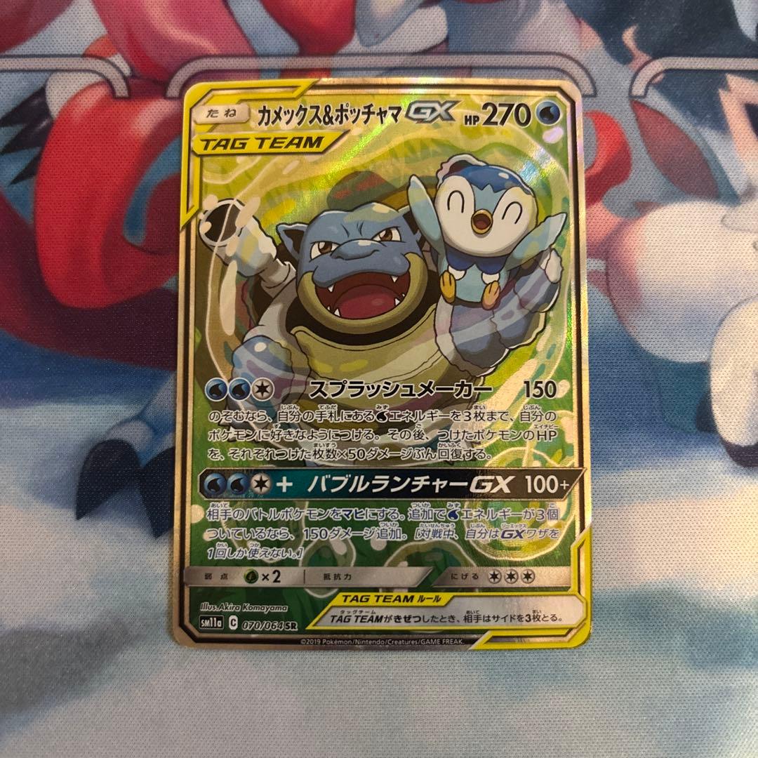 カメックス&ポッチャマGX TAG TEAMカード　SA
