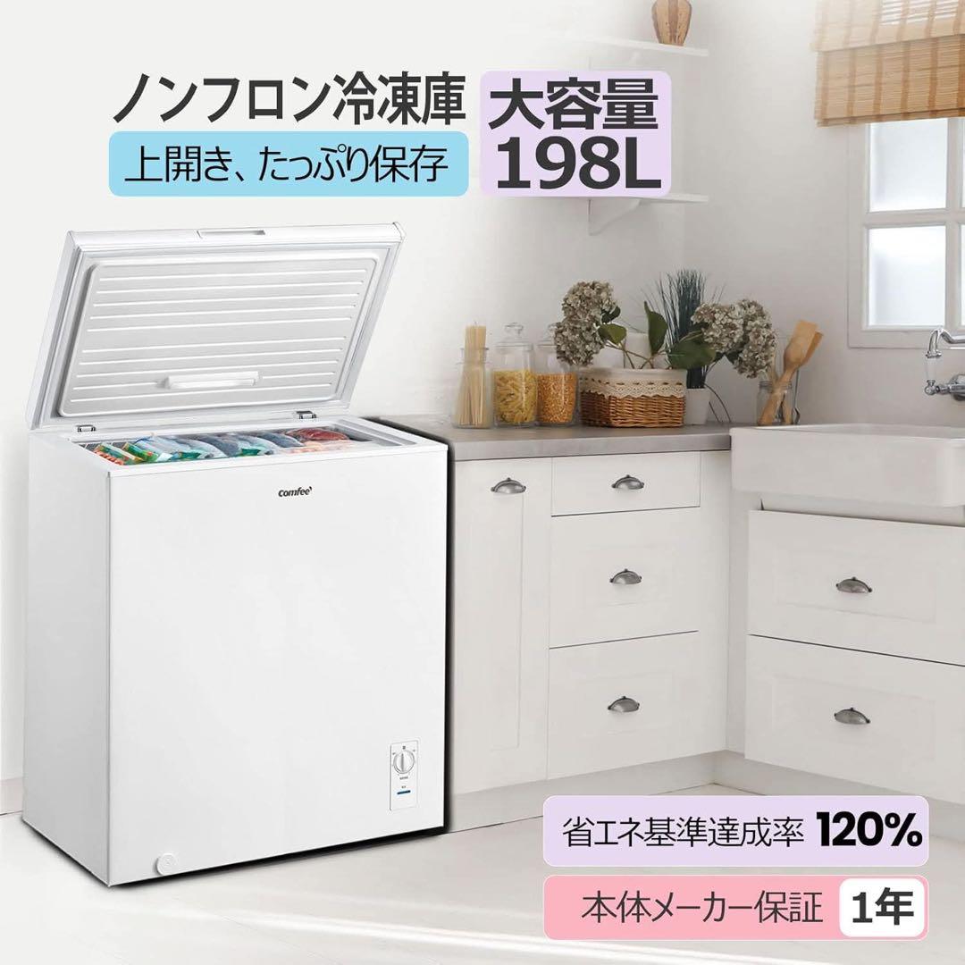 2024年製　冷凍庫 198L ホワイト コンフィーRCC199WH(E)