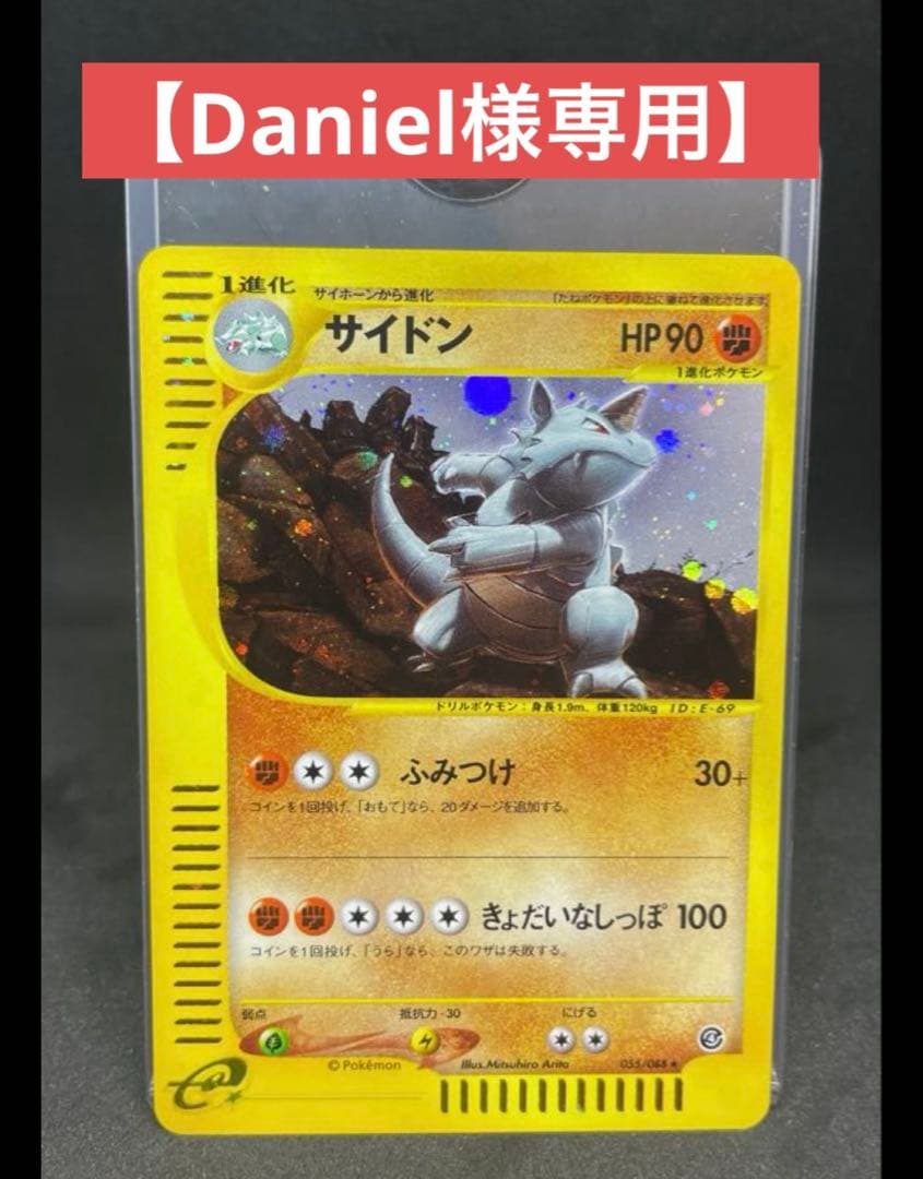 【Daniel】ポケカ eシリーズ サイドン ヤドキング セット