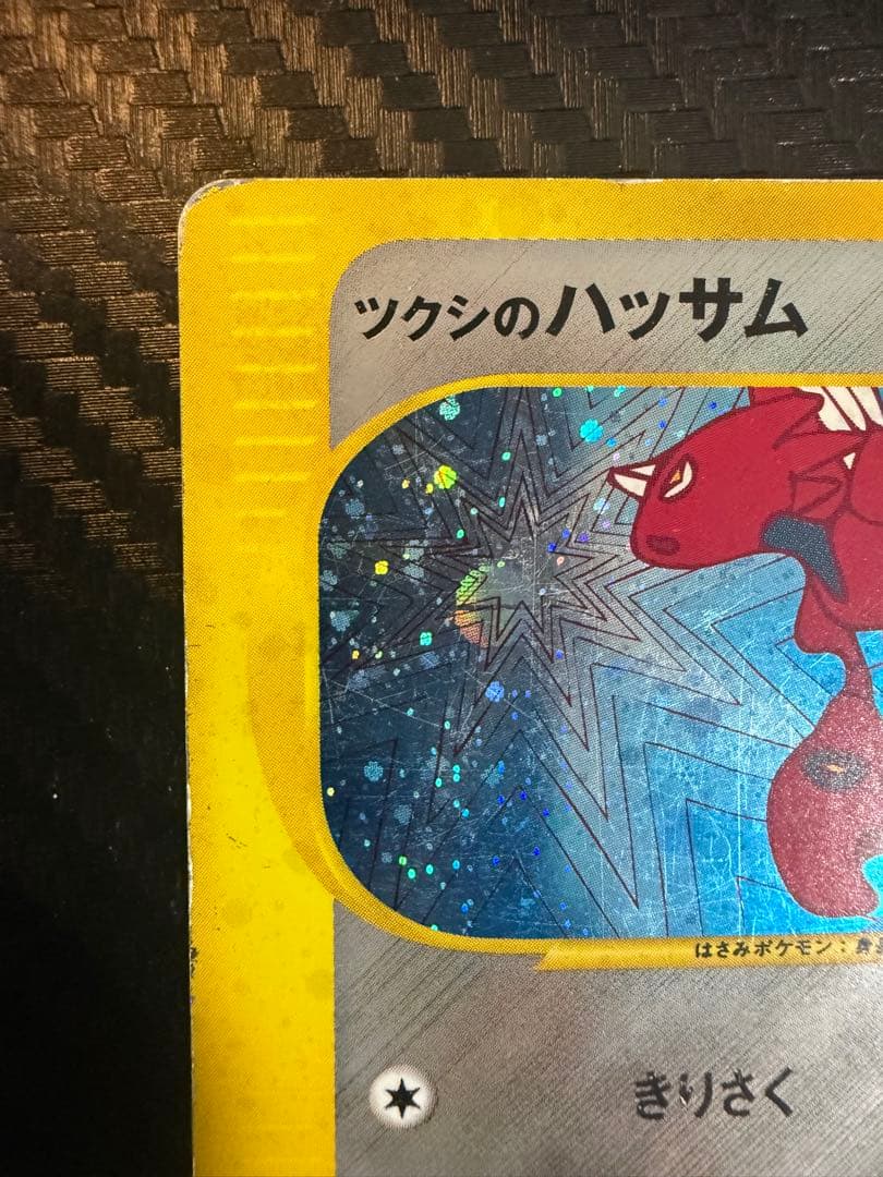 ツクシのハッサム ★ ポケモンカード★VS 013/141
