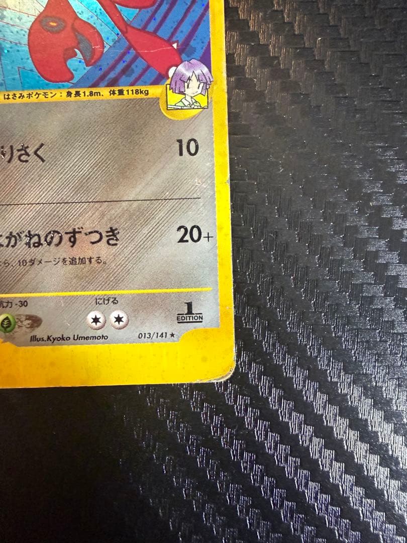 ツクシのハッサム ★ ポケモンカード★VS 013/141