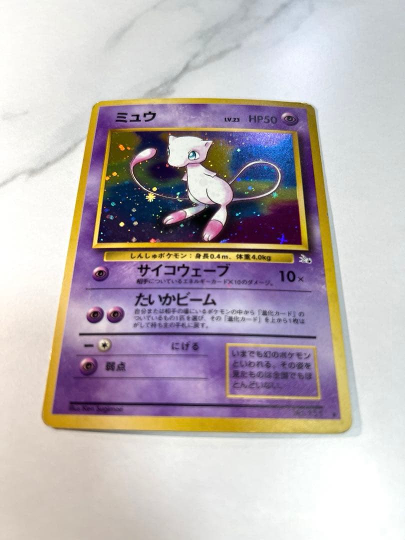 【超希少】古代ミュウ後期修正版　旧裏ミュウ２枚セット