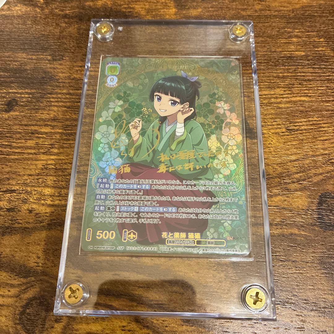 薬屋のひとりごと　花と薬師　猫猫　SSP サイン　悠木碧