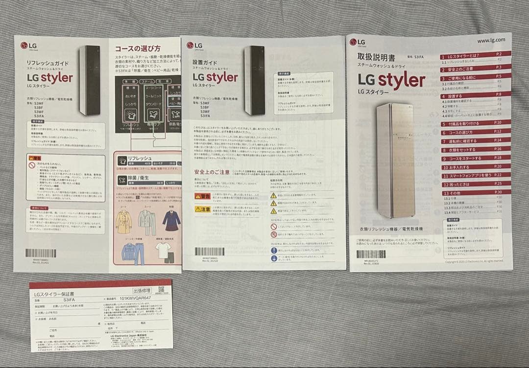 LG STYLER スチームウォッシュ S3IFA 電気乾燥機