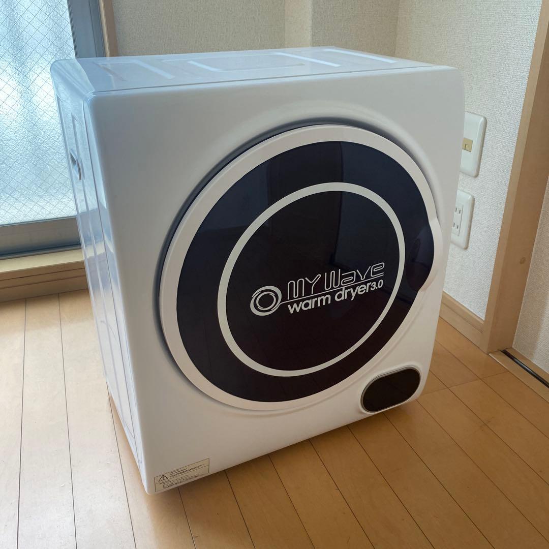 eモンズ 小型衣類乾燥機 マイウェーブ ウォームドライヤー 3.0 2023年製