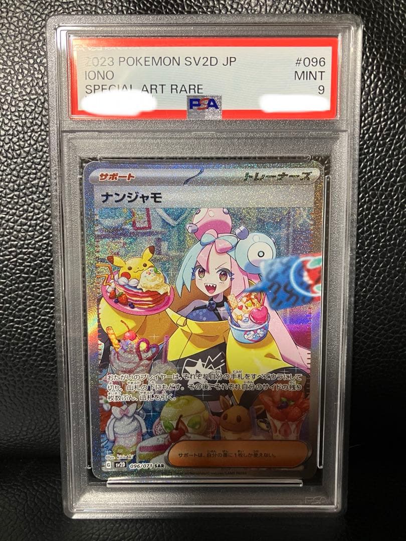 【PSA9】ナンジャモ SAR SV2D クレイバースト 096/071