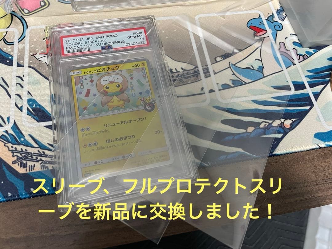 スリーブ新品にしました！トウホクのピカチュウ　PSA10 ポケカ　DOPA当選品