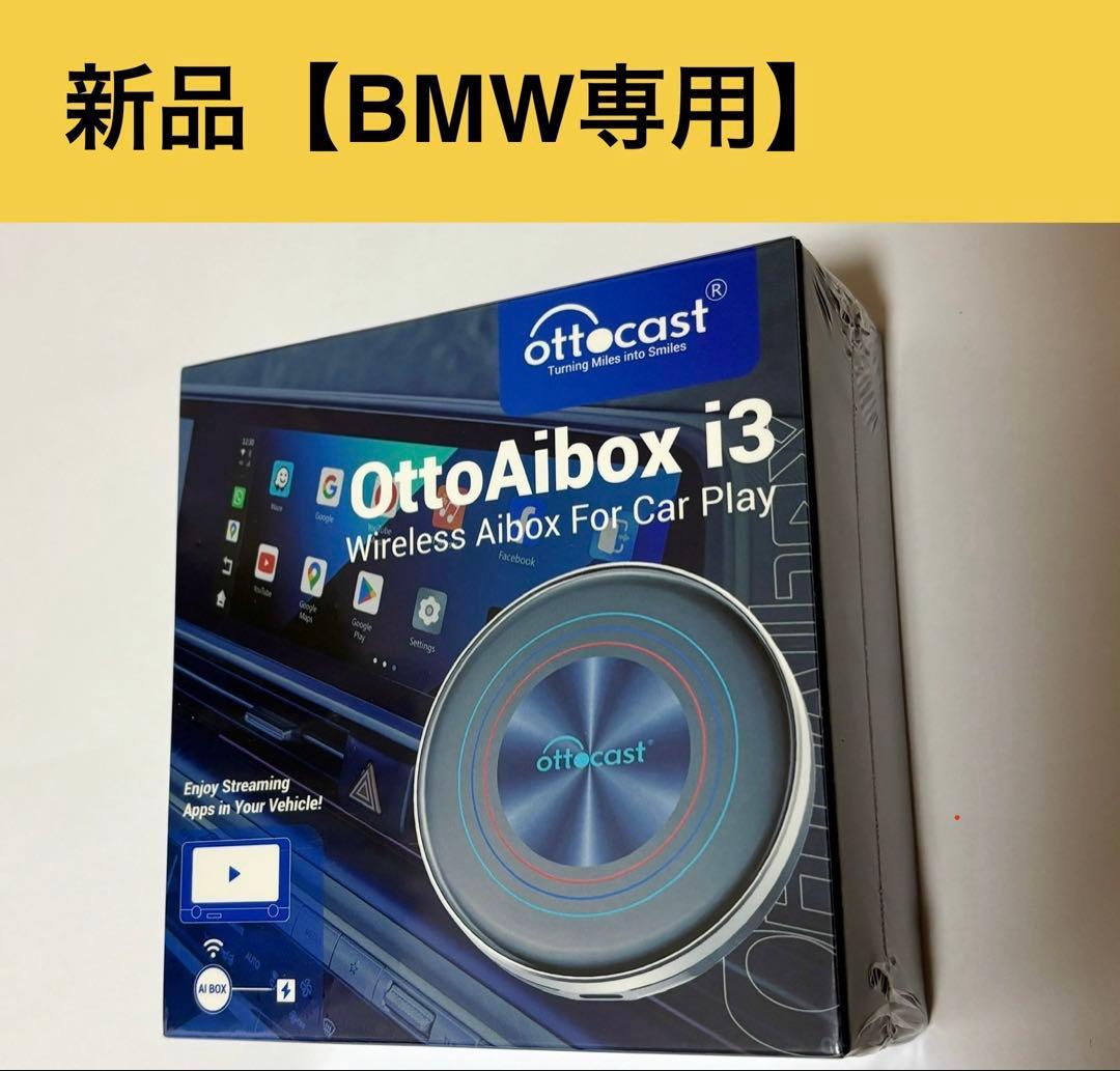 【新品】専用☆オットキャストOttoAibox i3 技適マークあり