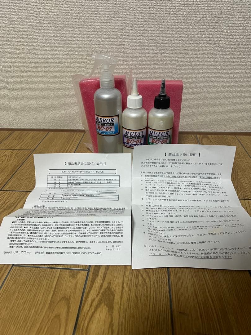 リキュウコート マルチコート クイックコート ミラーコート 車 コーティング