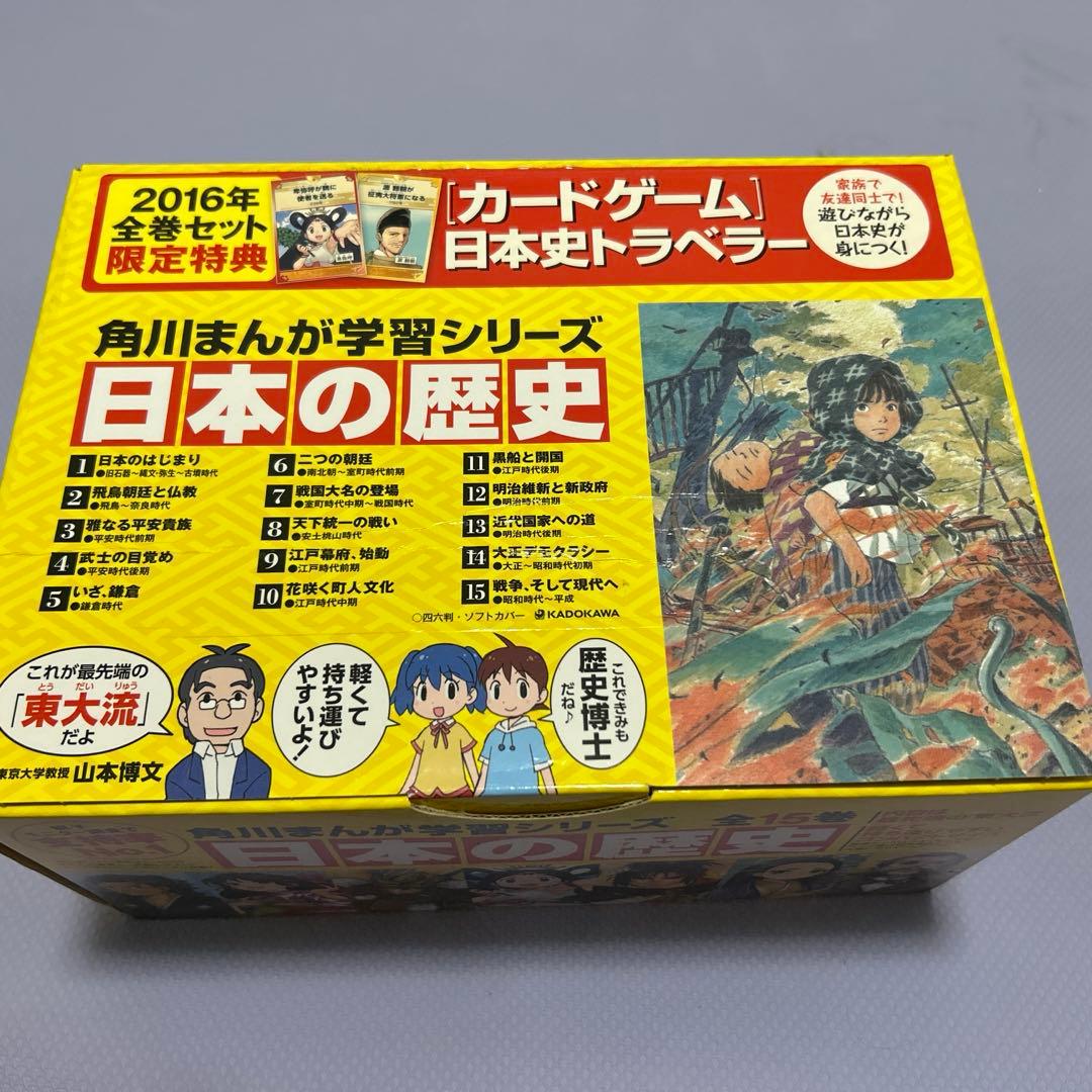 角川まんが学習シリーズ 日本の歴史 2016 全15巻セット