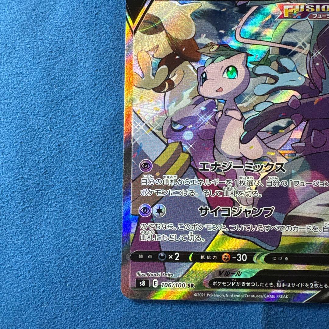 ミュウV SR フュージョンアーツ 106/100 S8 （横線あり）