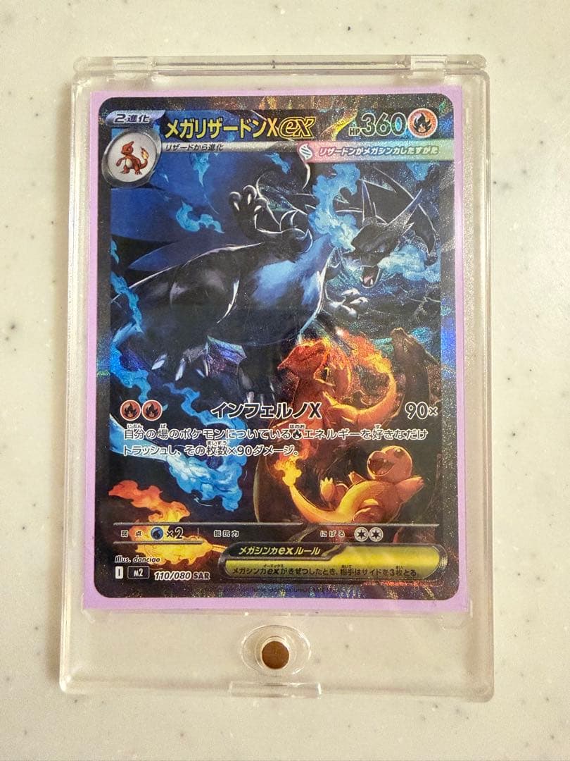 ポケモンカードMEGAメガリザードンXexSARインフェルノX