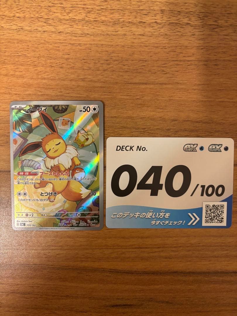 ポケモンカード スタートデッキ100 NO40.イーブイ AR