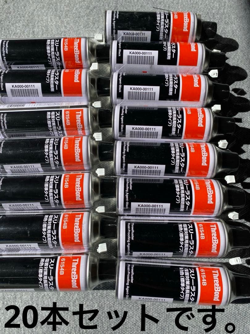 ThreeBond 6154B アンダーコート　下回り　錆止め　塗装　20本