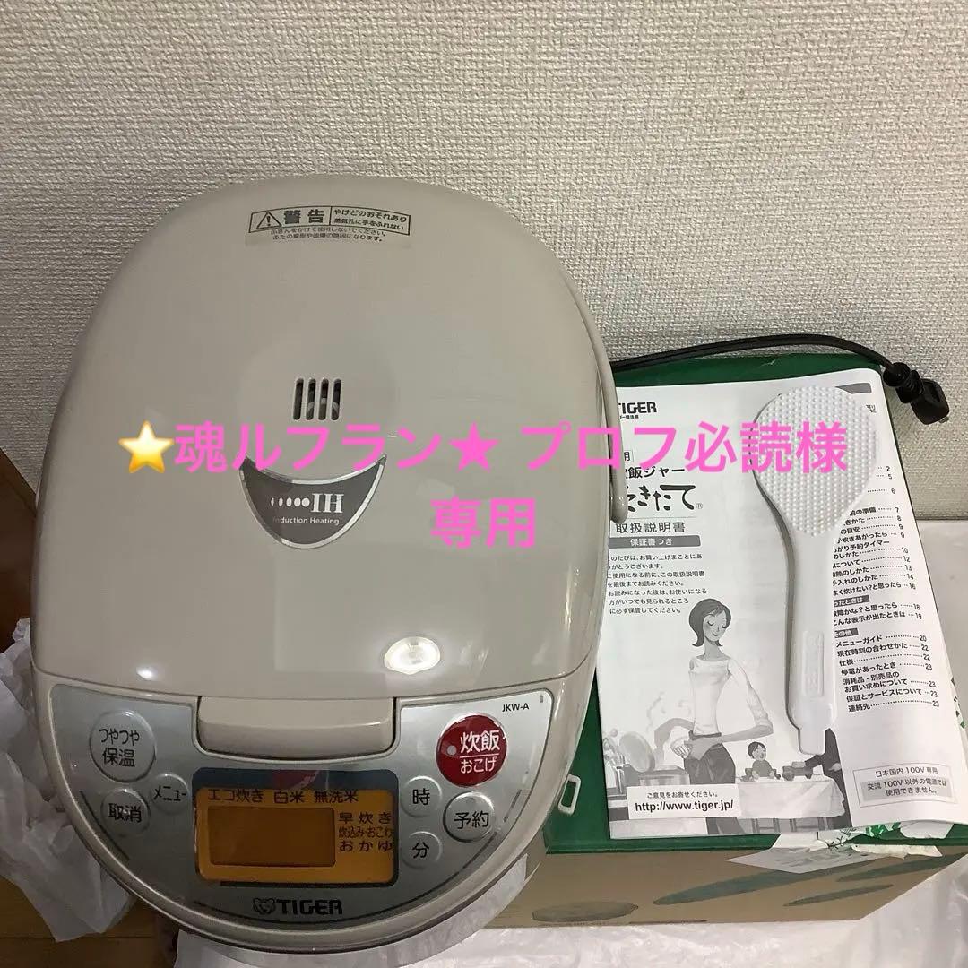 7669⑩TIGER IH 炊飯ジャー　炊きたてJKW-A100 5、5合炊き