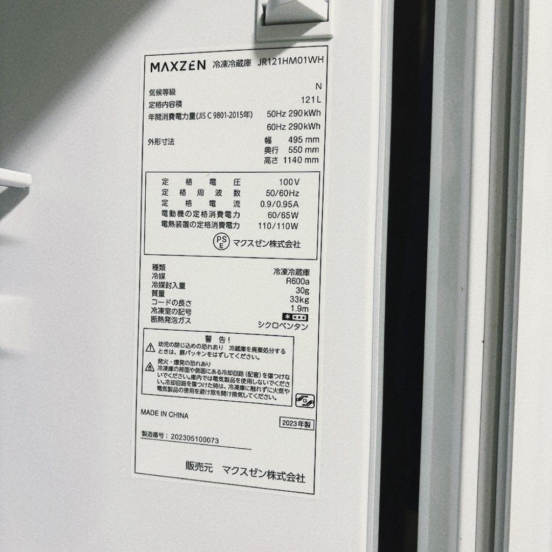 MAXZEN 冷蔵庫