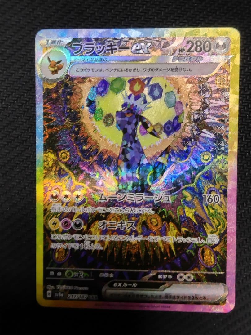 ブラッキーex SAR SV8a テラスタルフェスex 217/187　未使用