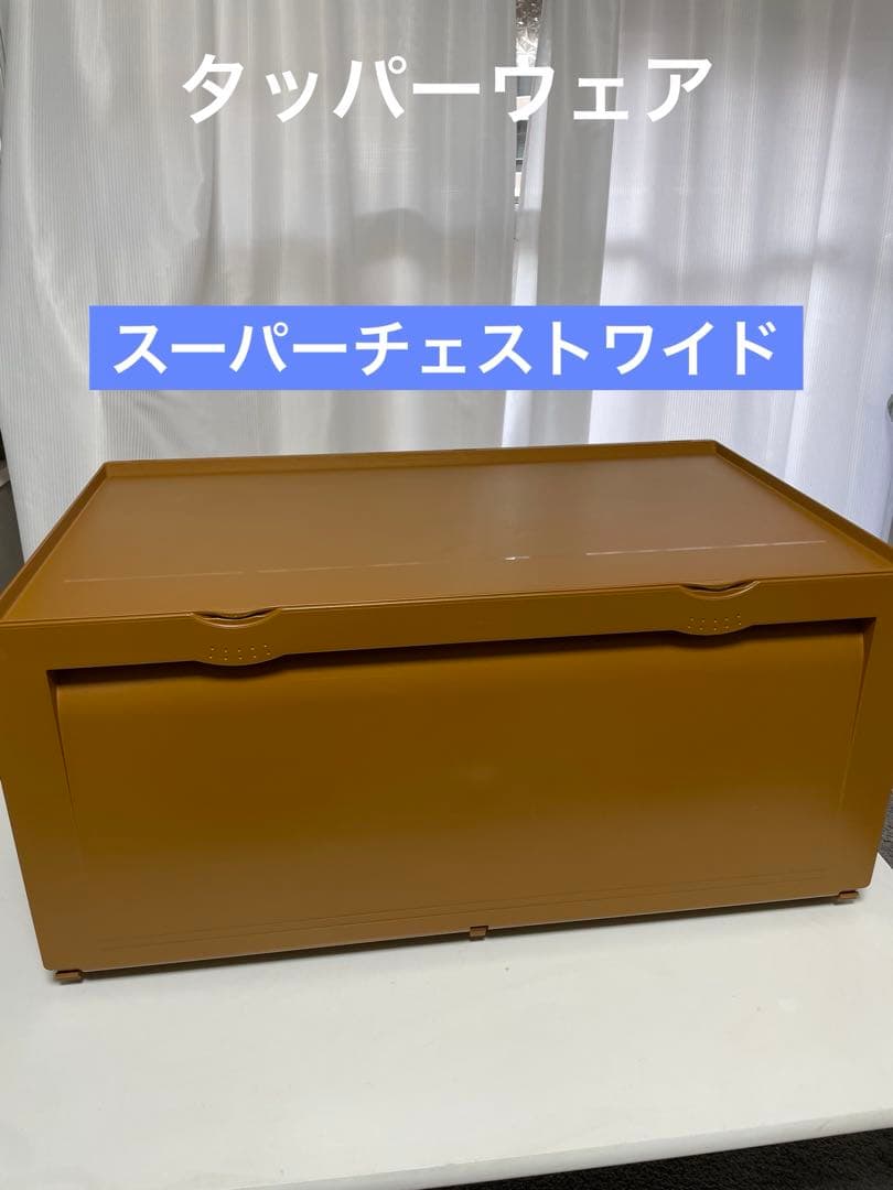 タッパーウェア スーパーチェストワイド　セピアカラー（引き出し2段）