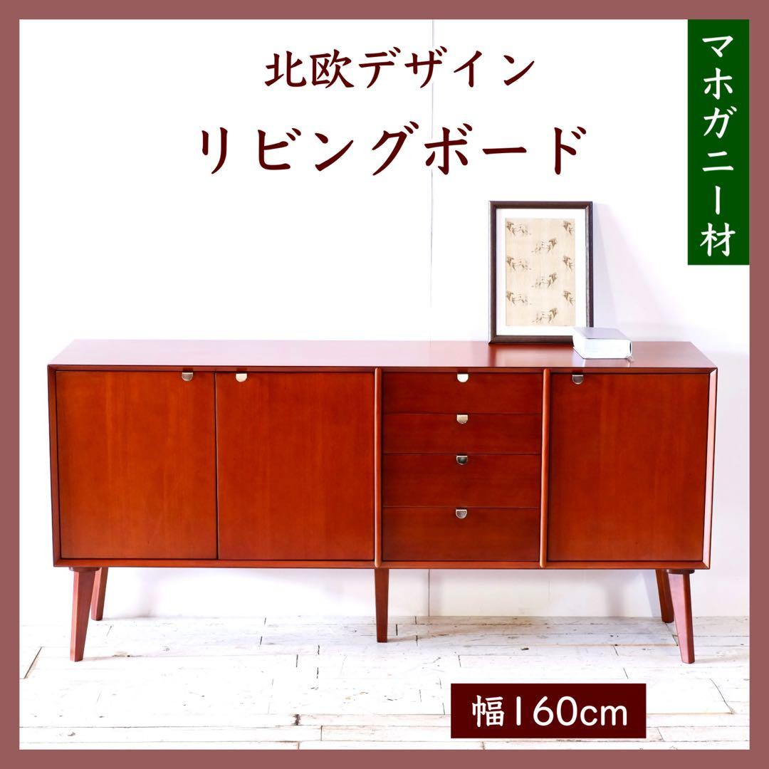 L 新品 北欧 160cm リビングボード キャビネット サイドボード 収納