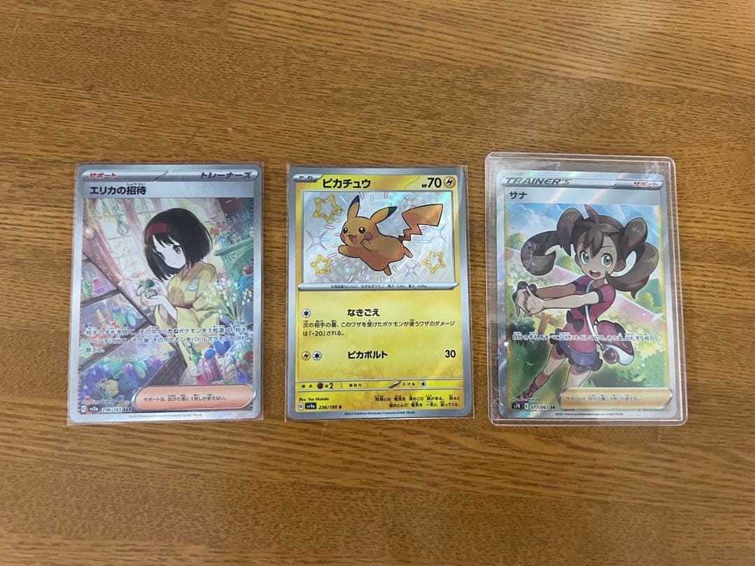 【美品】ポケモンカード3枚セット エリカの招待sar ピカチュウ色違い サナsr