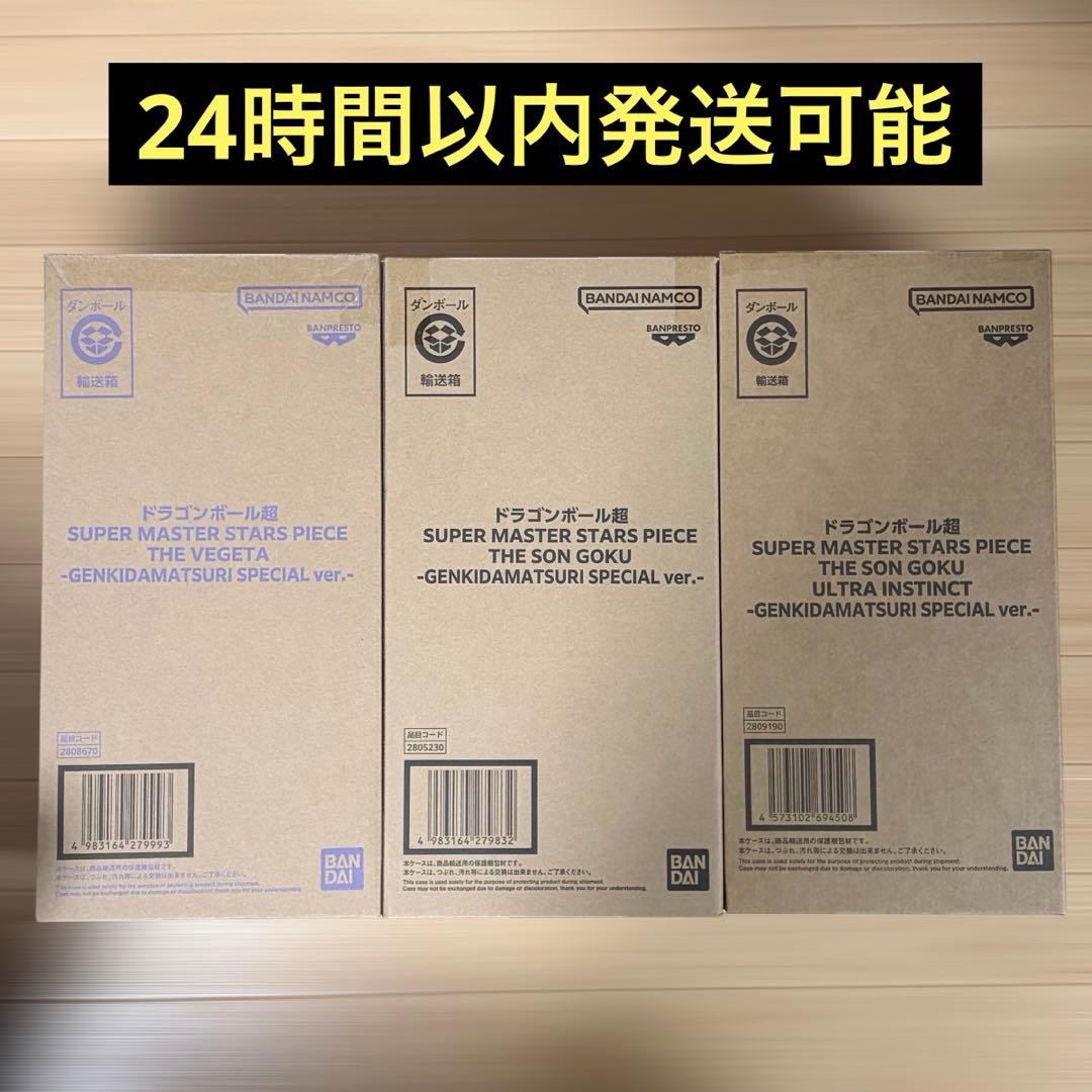 悟空 身勝手の極意 ベジータ ゲンキダマツリ 3体セット ドラゴンボール40周年